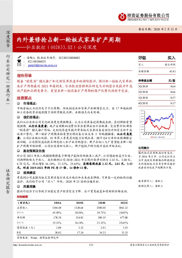公司深度：内外兼修抢占新一轮板式家具扩产周期