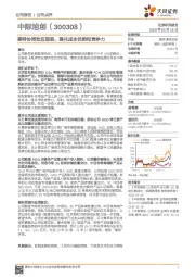 期待协同效应显现,强化成本优势和竞争力