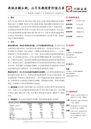 公司动态点评：高瓴全额认购，公司长期投资价值凸显