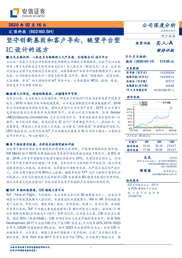 坚守创新基因和客户导向，眺望平台型IC设计的远方
