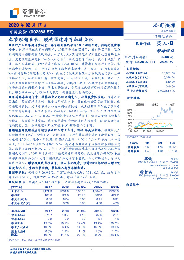 春节动销良性，现代渠道库存加速去化