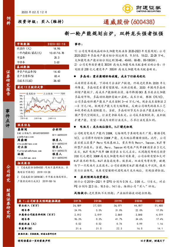 新一轮产能规划出炉，双料龙头强者恒强
