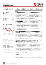 人工智能产品有望持续落地， 在手订单充沛业绩有支撑