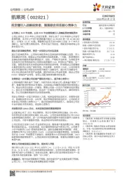 拟定增引入战略投资者，强强联合夯实核心竞争力