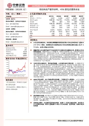 拟收购资产提升协同，400G新起点蓄势待发