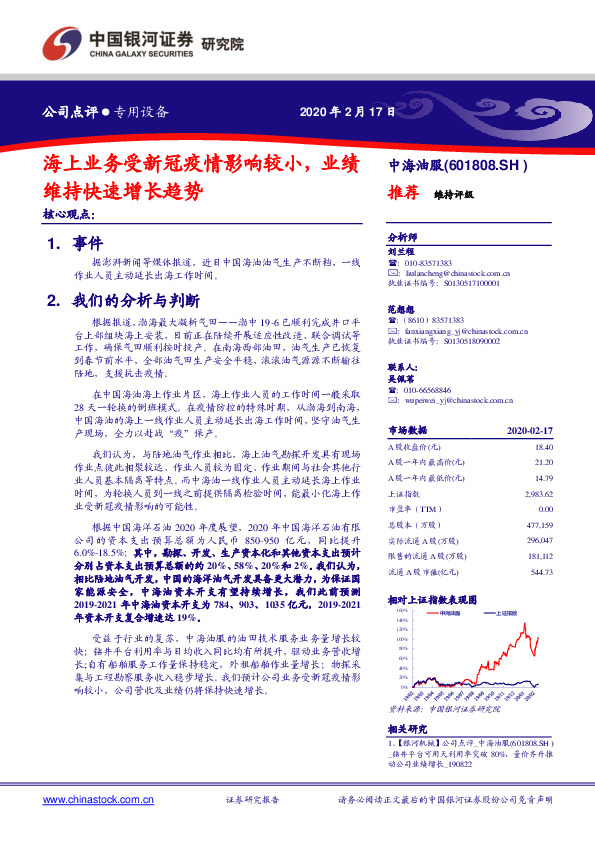 海上业务受新冠疫情影响较小，业绩维持快速增长趋势