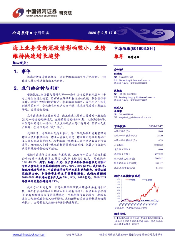 海上业务受新冠疫情影响较小，业绩维持快速增长趋势