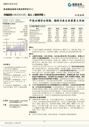 年报业绩符合预期，期待北美业务获重大突破