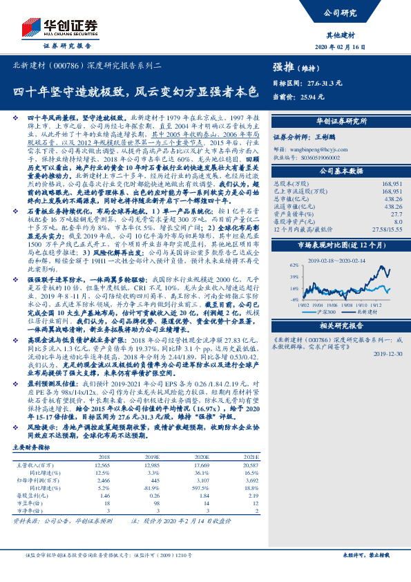 深度研究报告系列二：四十年坚守造就极致，风云变幻方显强者本色