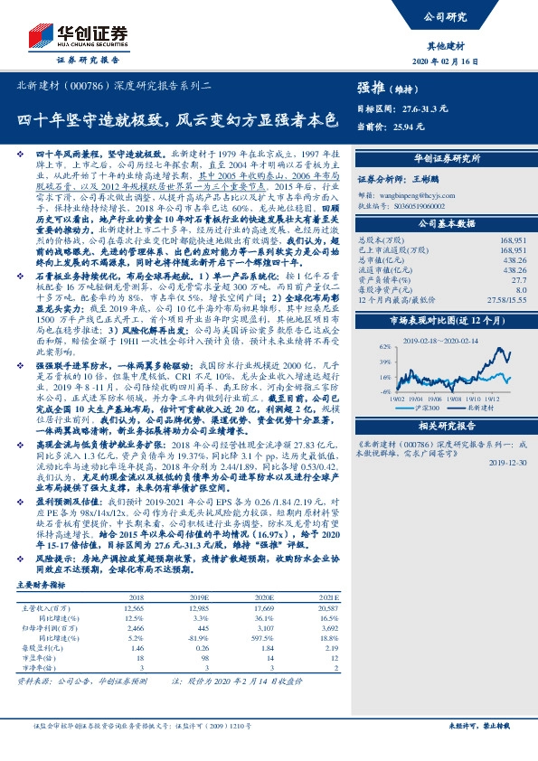 深度研究报告系列二：四十年坚守造就极致，风云变幻方显强者本色