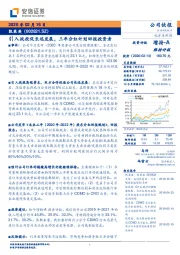 引入战投促长远发展，三年分红计划回报投资者