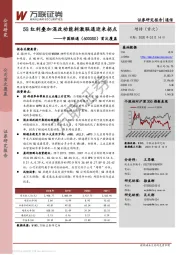 首次覆盖：5G红利叠加混改动能刺激联通迎来拐点