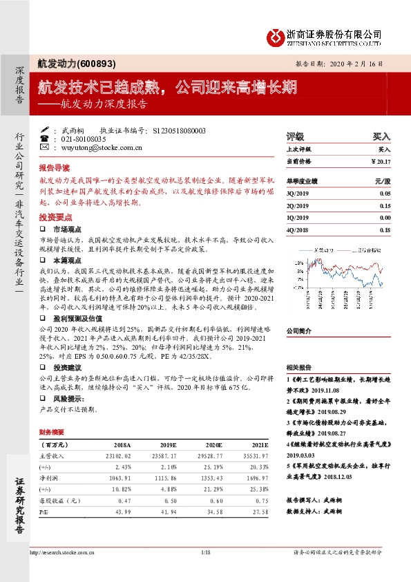 航发动力深度报告：航发技术已趋成熟，公司迎来高增长期