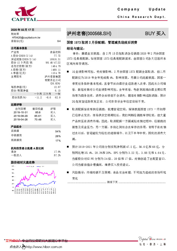 国窖1573取消2月份配额，管道减负迎疫后消费