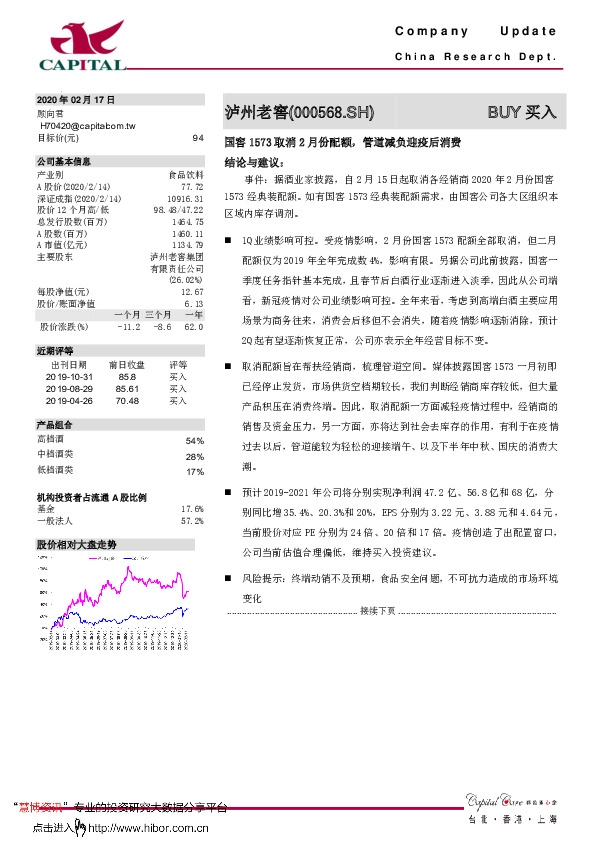 国窖1573取消2月份配额，管道减负迎疫后消费