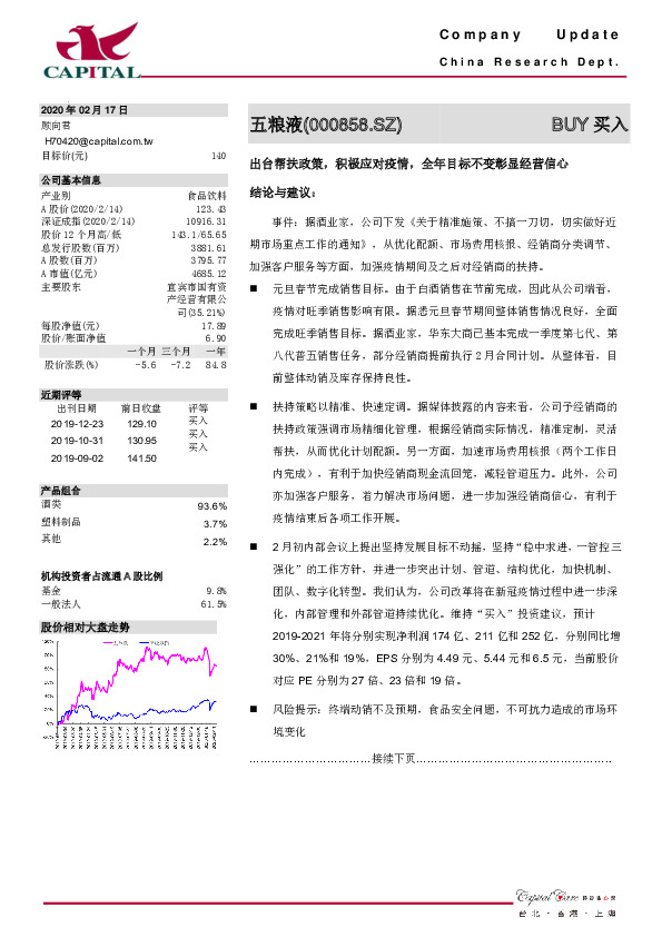 出台帮扶政策，积极应对疫情，全年目标不变彰显经营信心