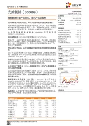 高性能碳纤维产业龙头，军民产品双起舞