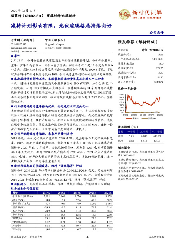 减持计划影响有限，光伏玻璃格局持续向好