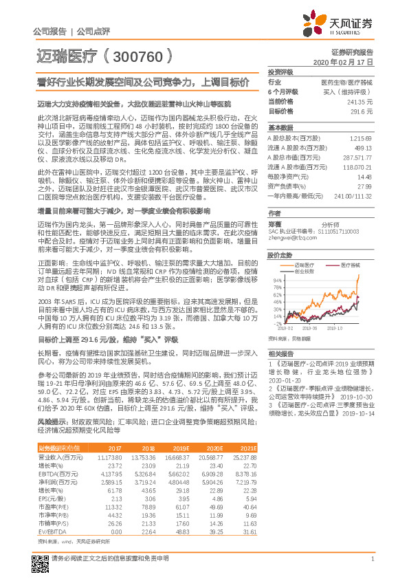 看好行业长期发展空间及公司竞争力，上调目标价