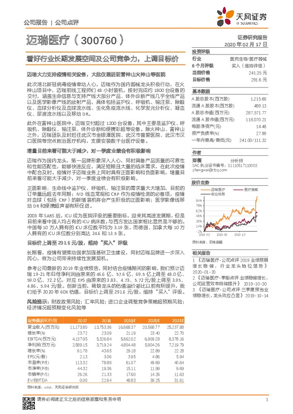 看好行业长期发展空间及公司竞争力，上调目标价