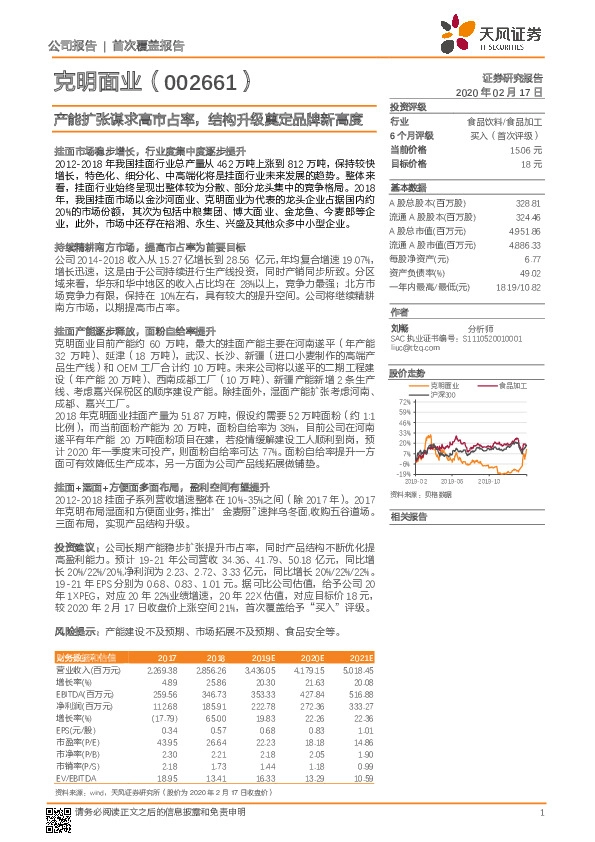 产能扩张谋求高市占率，结构升级奠定品牌新高度