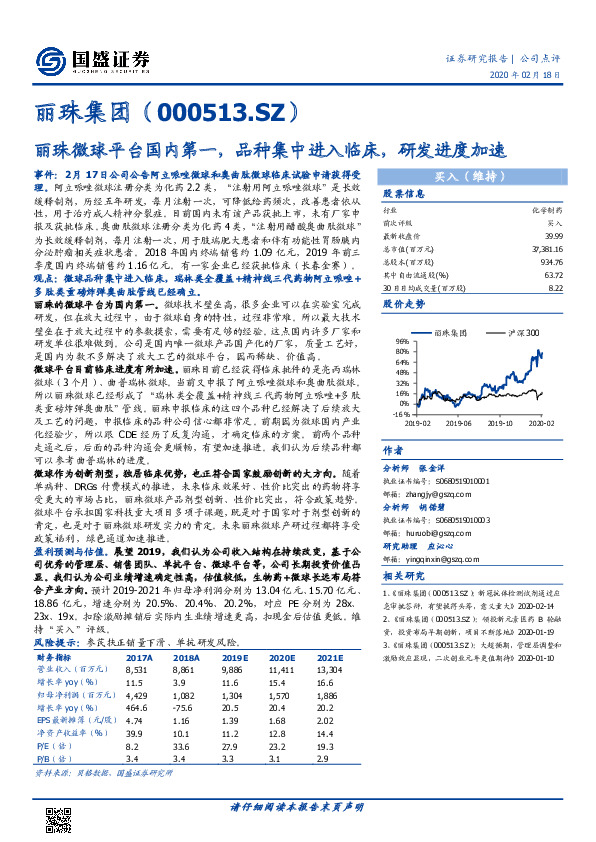 丽珠微球平台国内第一，品种集中进入临床，研发进度加速