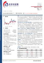 拟收购通用泰国工厂,国际化再添一翼(太平洋汽车2020年战略推荐)