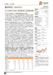 IGBT产品研制生产望加速,或受益新能源车卫星通信需求增量