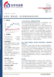 五粮液：精准施策，出台实操性强的应对细则