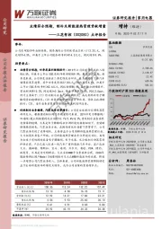 点评报告：业绩符合预期，制冷及新能源热管理贡献增量