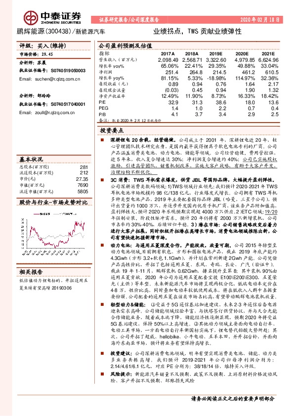 业绩拐点，TWS贡献业绩弹性