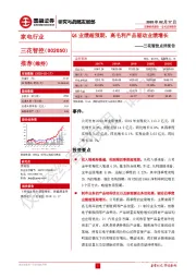 三花智控点评报告：Q4业绩超预期，高毛利产品驱动业绩增长