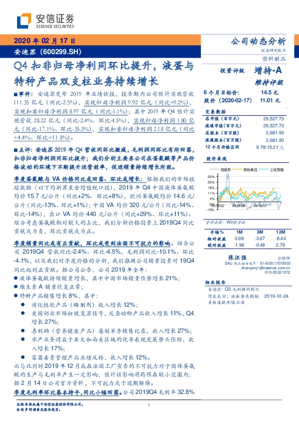 Q4扣非归母净利同环比提升，液蛋与特种产品双支柱业务持续增长