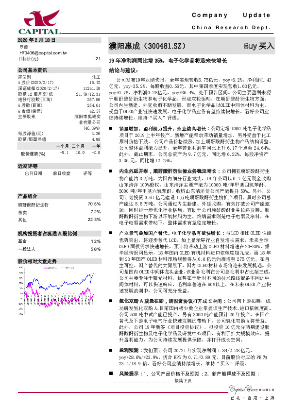 19年净利润同比增35%，电子化学品将迎来快增长