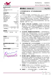 19年净利润同比增35%，电子化学品将迎来快增长