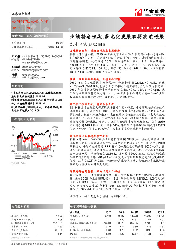 业绩符合预期，多元化发展取得实质进展