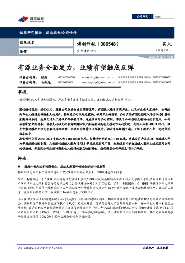 重大事件快评：有源业务全面发力，业绩有望触底反弹