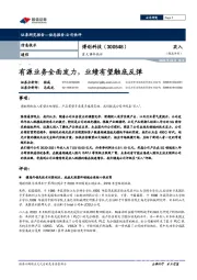 重大事件快评:有源业务全面发力,业绩有望触底反弹