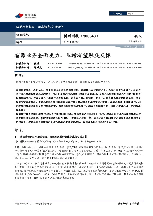 重大事件快评：有源业务全面发力，业绩有望触底反弹