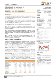 养殖航母，2021年开始加速成长！