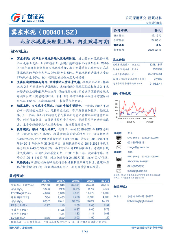北方水泥龙头轻装上阵，内生改善可期