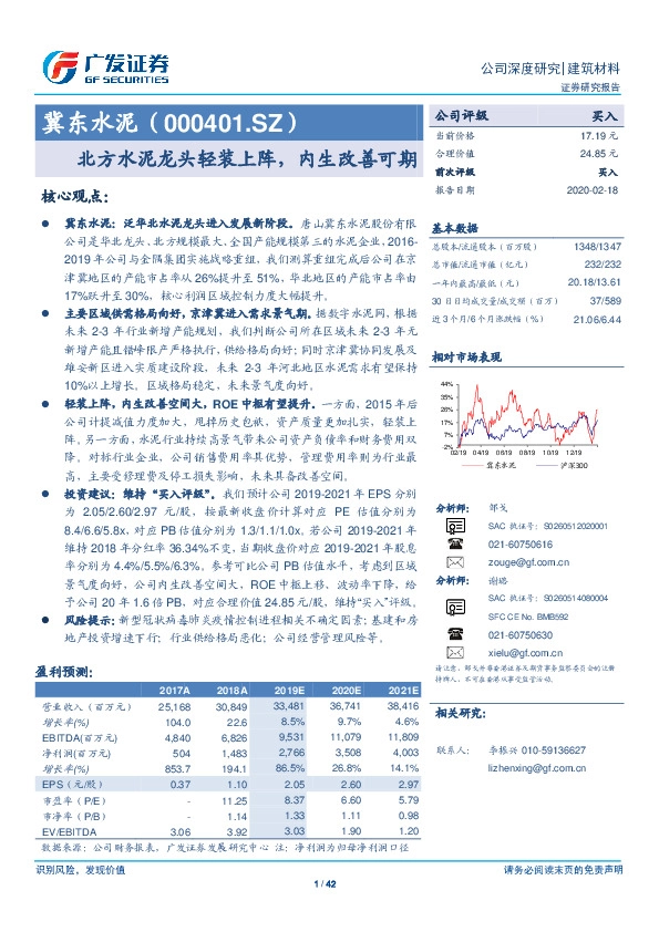 北方水泥龙头轻装上阵，内生改善可期