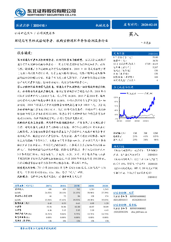 环境与可靠性试验领导者，收购宜特进军半导体检测服务行业