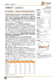 国内时频稀缺龙头，有望受益卫星互联网对低延时需求增加