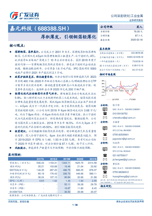 厚积薄发，引领铜箔轻薄化