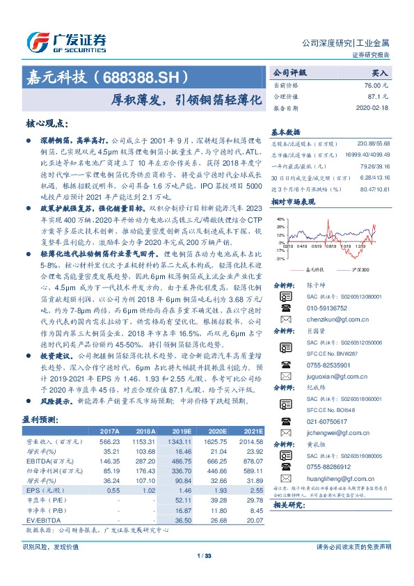 厚积薄发，引领铜箔轻薄化