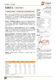 引入国资建投华文战略股东，全力推进免税&旅游&食品&旅游金融多业务拓展