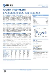 资产证券化获批提升资金效率，投融资专业能力再体现