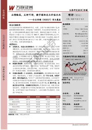 业绩触底，反转可待，楼宇媒体龙头价值未改