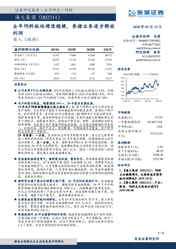 全年饲料板块增速稳健，养猪业务逐步释放利润